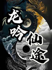 龙吟大嫂